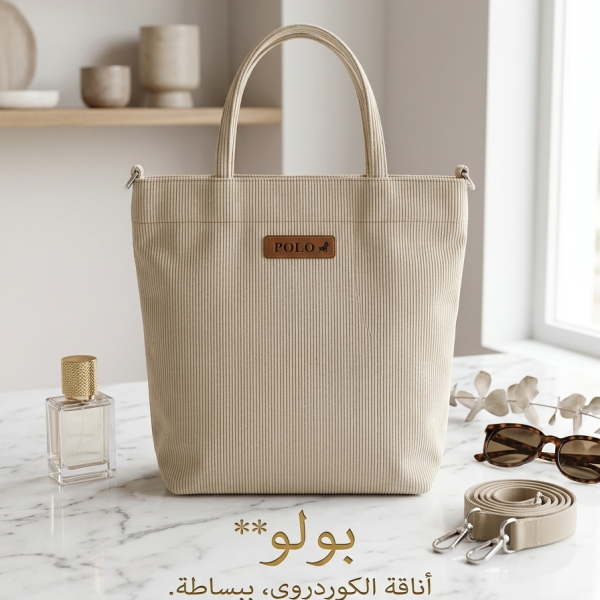 شنطة بولو بتصميم كاجوال أنيق يجمع بين البساطة والعملية لتكون خيارك المثالي لكل يوم